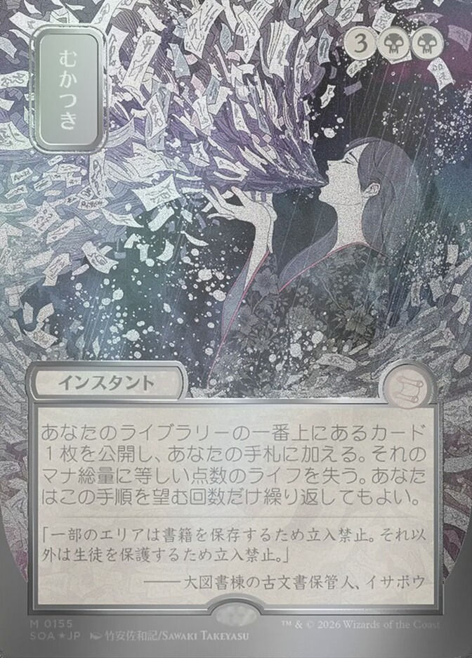 Ad Nauseam (SOA) (155) / Borderless / Showcase / Silver Scroll Foil