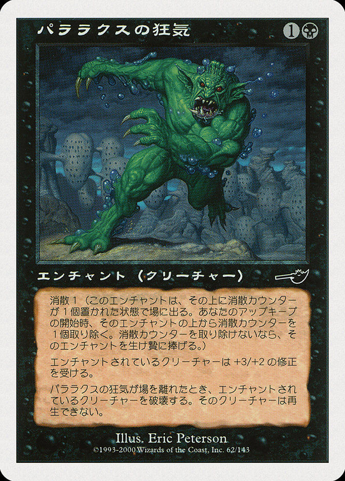 Parallax Dementia (PMEI) (2000-6)