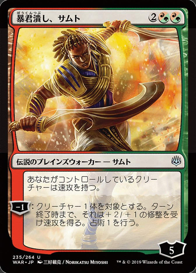 Samut, Tyrant Smasher (WAR) (235★) / Alternate Art Japanese