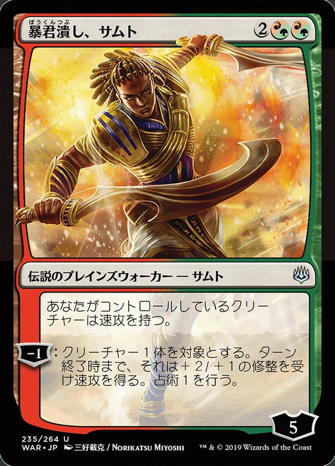 Samut, Tyrant Smasher (WAR) (235★) / Alternate Art Japanese