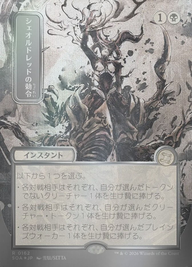 Sheoldred's Edict (SOA) (162) / Borderless / Showcase / Silver Scroll Foil