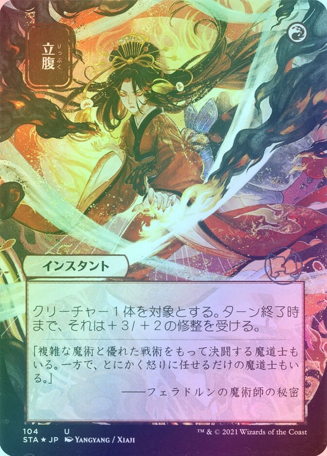 Infuriate (STA) (104) / Borderless / Foil