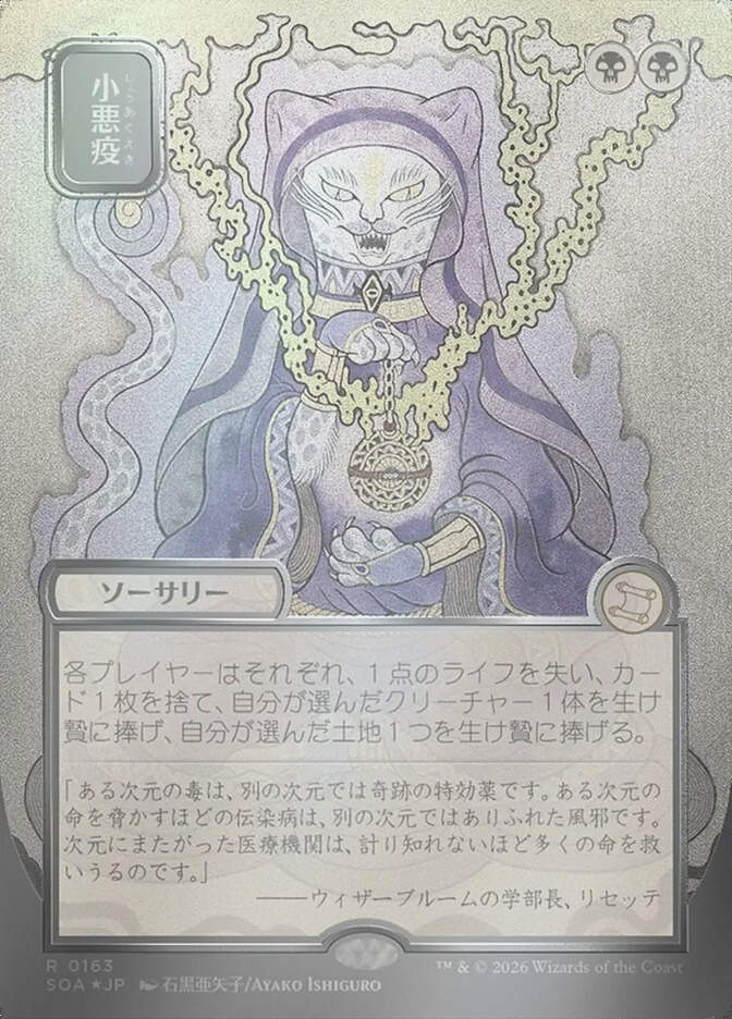 Smallpox (SOA) (163) / Borderless / Showcase / Silver Scroll Foil