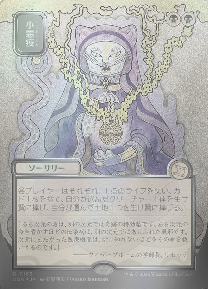 Smallpox (SOA) (163) / Borderless / Showcase / Silver Scroll Foil
