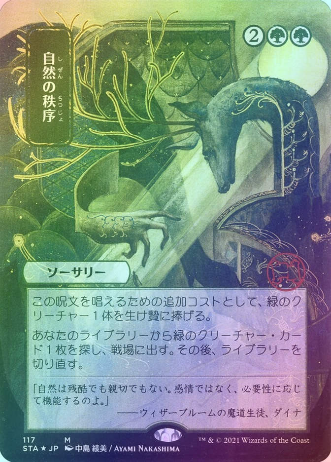 Natural Order (STA) (117) / Borderless / Foil