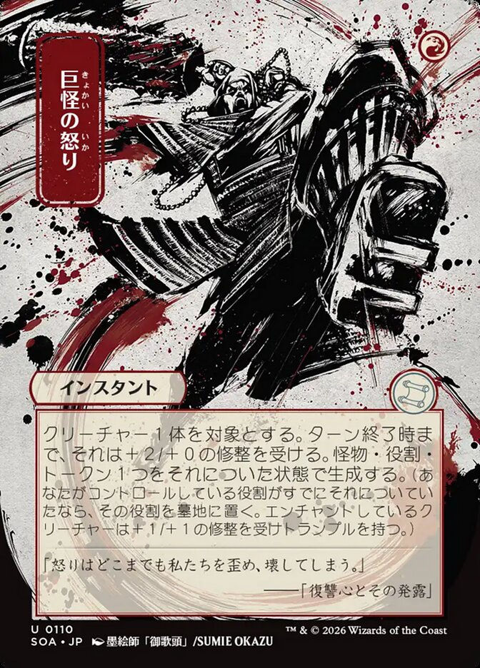 Monstrous Rage (SOA) (110) / Borderless / Showcase