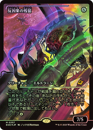Anticausal Vestige (EOE) (357) / Showcase / Foil JP