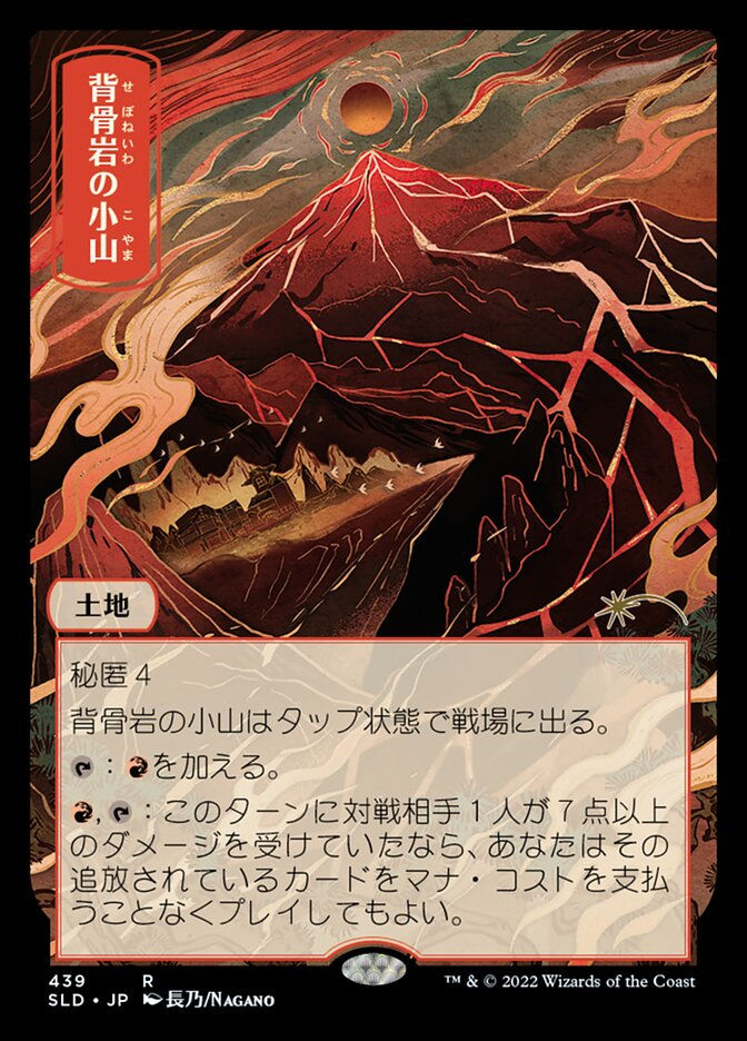 Spinerock Knoll (SLD) (439)