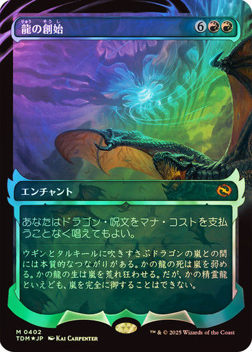 Dracogenesis (TDM) (402) / Foil / Showcase Ghostfire (B) (JP)