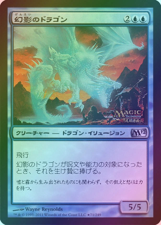 Phantasmal Dragon (PMEI) (2011-1) / Foil