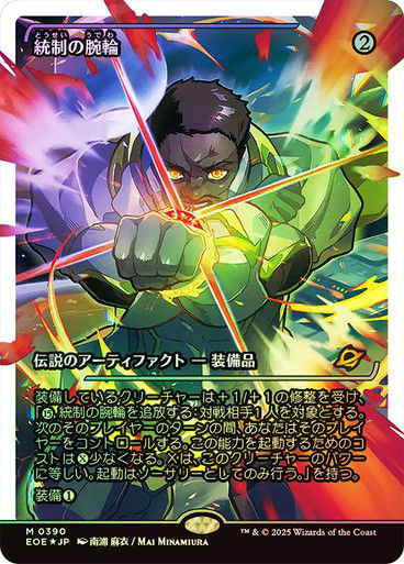 The Dominion Bracelet (EOE) (390) / Showcase Fracture Foil JP