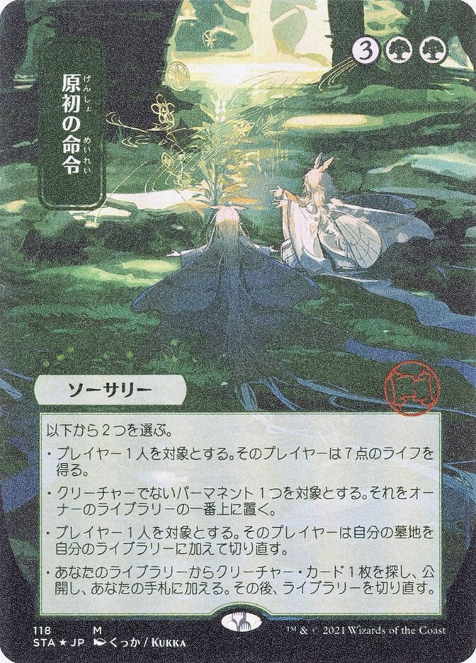 Primal Command (STA) (118) / Borderless / Foil Etched