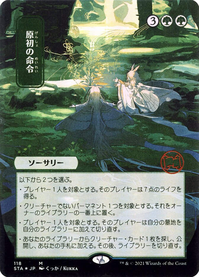 Primal Command (STA) (118) / Borderless