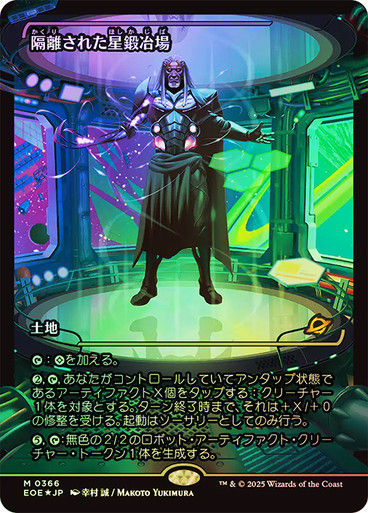 Secluded Starforge (EOE) (366) / Showcase / Foil JP