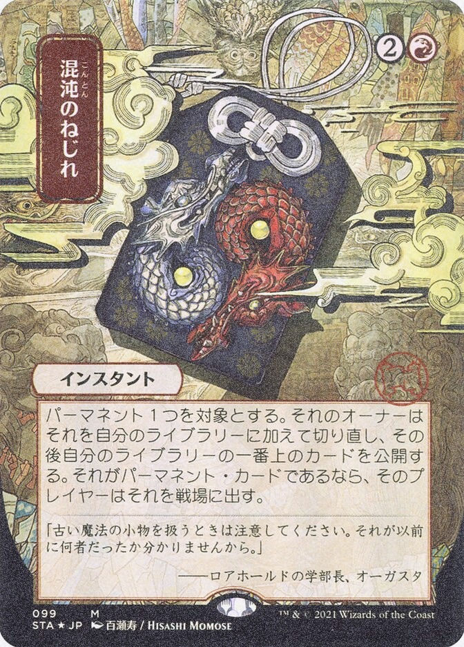 Chaos Warp (STA) (99) / Borderless / Foil Etched