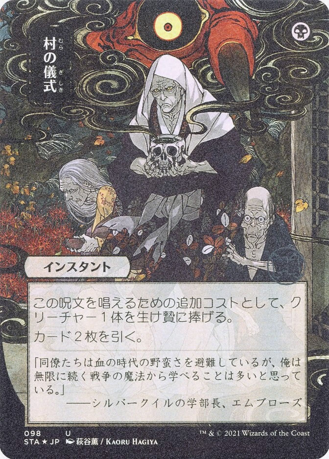 Village Rites (STA) (98) / Borderless / Foil Etched