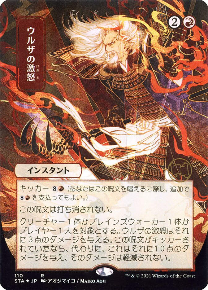 Urza's Rage (STA) (110) / Borderless