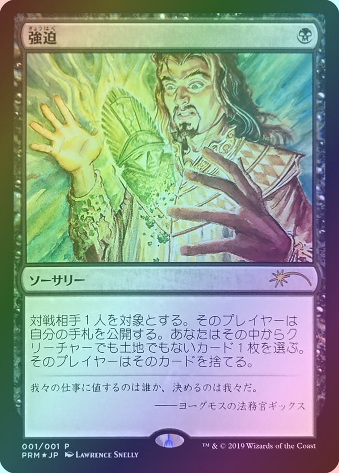 Duress (PMEI) (2019-6) / Foil