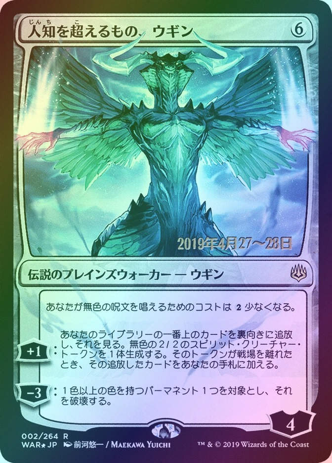 Ugin, the Ineffable (PWAR) (2s★) / Foil