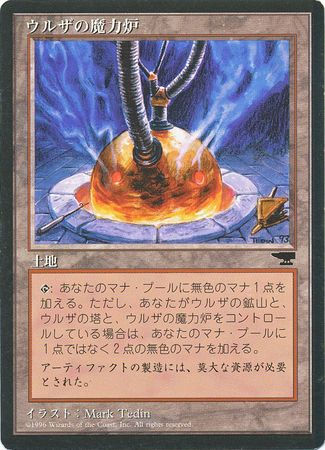 Urza's Power Plant (Japanese Black Border)