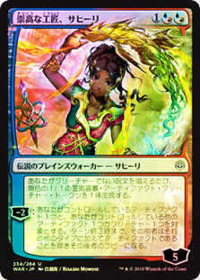 Saheeli, Sublime Artificer (WAR) (234★) / Foil