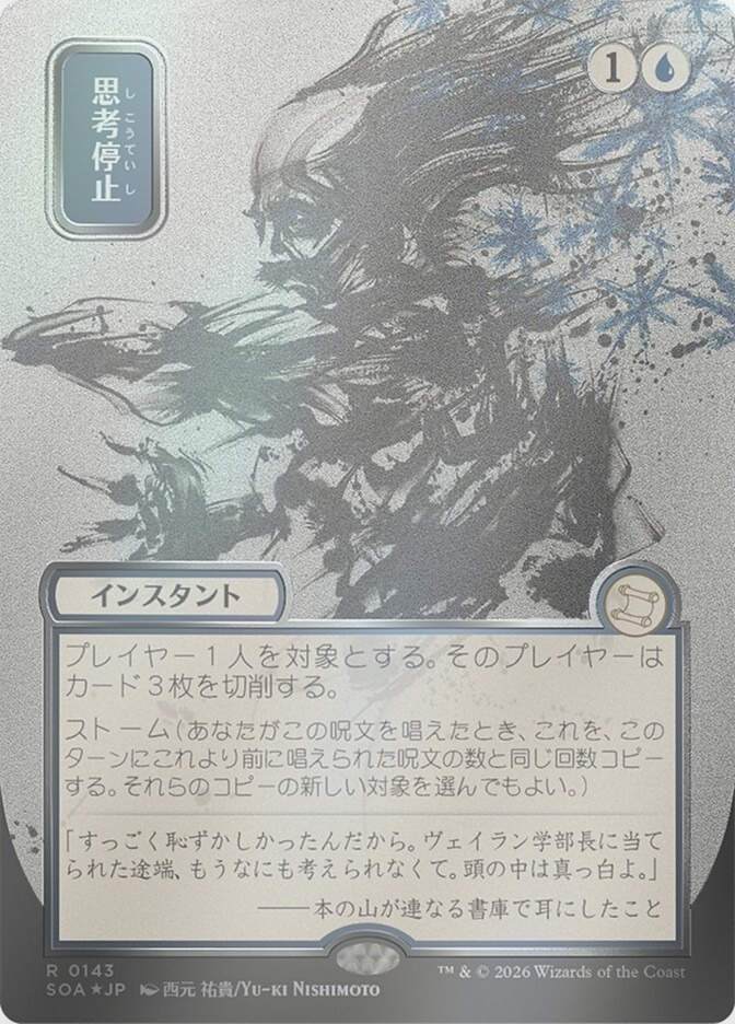 Brain Freeze (SOA) (143) / Borderless / Showcase / Silver Scroll Foil