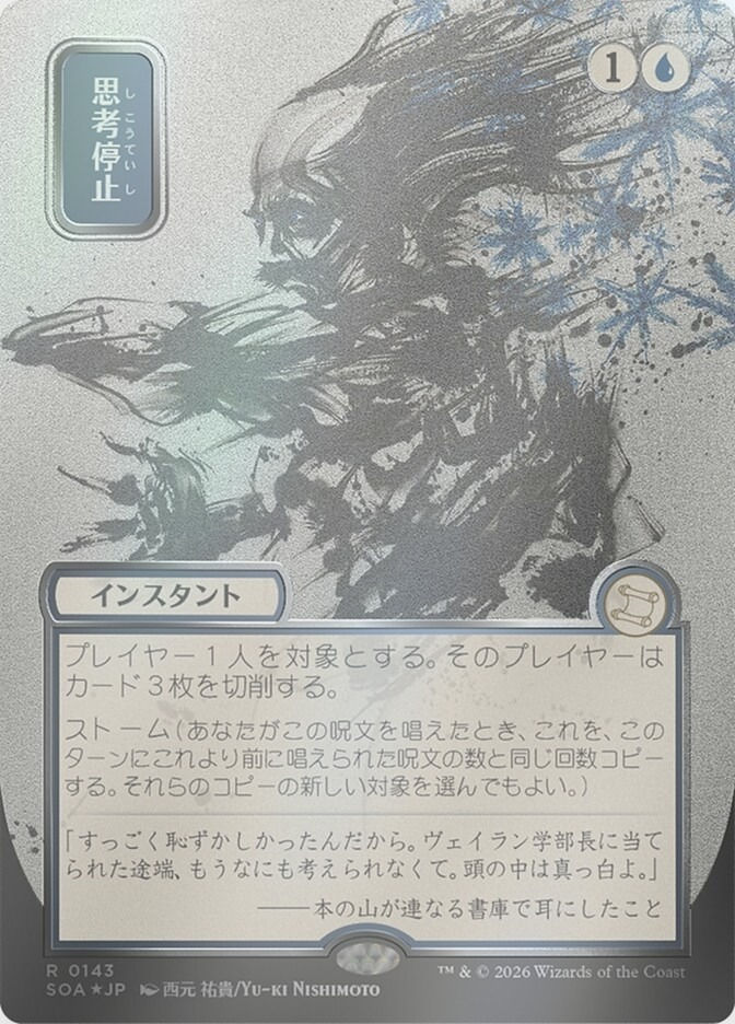 Brain Freeze (SOA) (143) / Borderless / Showcase / Silver Scroll Foil