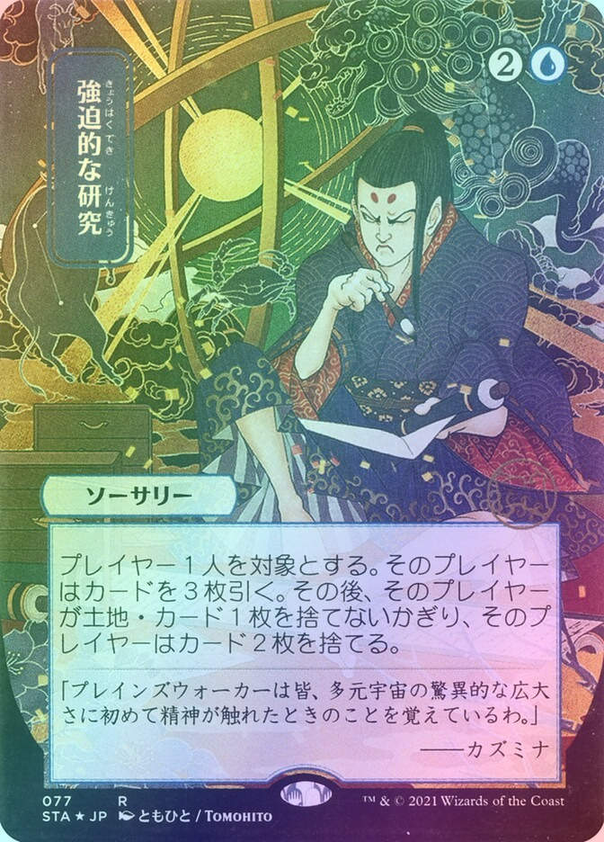 Compulsive Research (STA) (77) / Borderless / Foil
