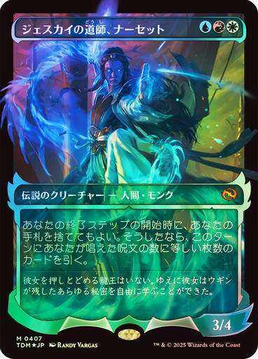 Narset, Jeskai Waymaster (TDM) (407) / Foil / Showcase Ghostfire (B) (JP)