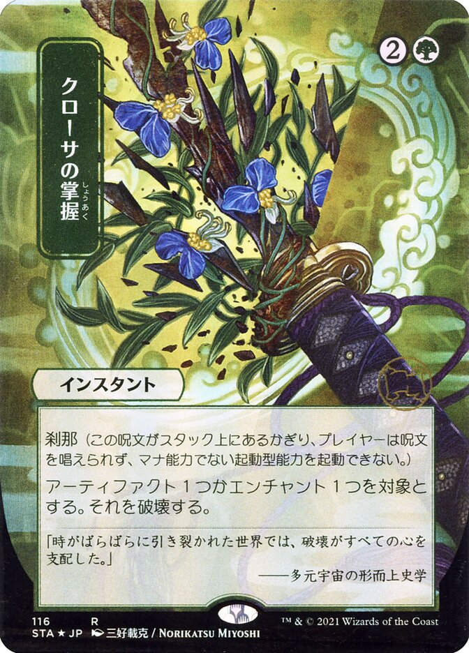 Krosan Grip (STA) (116) / Borderless