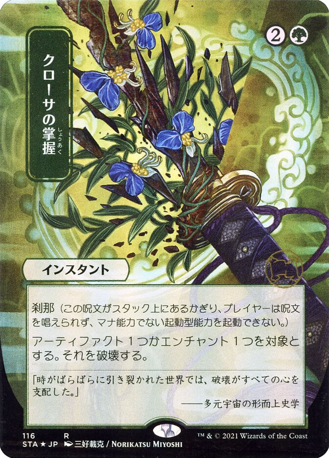 Krosan Grip (STA) (116) / Borderless