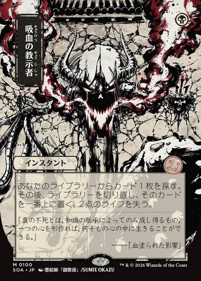 Vampiric Tutor (SOA) (100) / Borderless / Showcase
