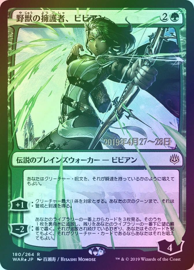 Vivien, Champion of the Wilds (PWAR) (180s★) / Foil