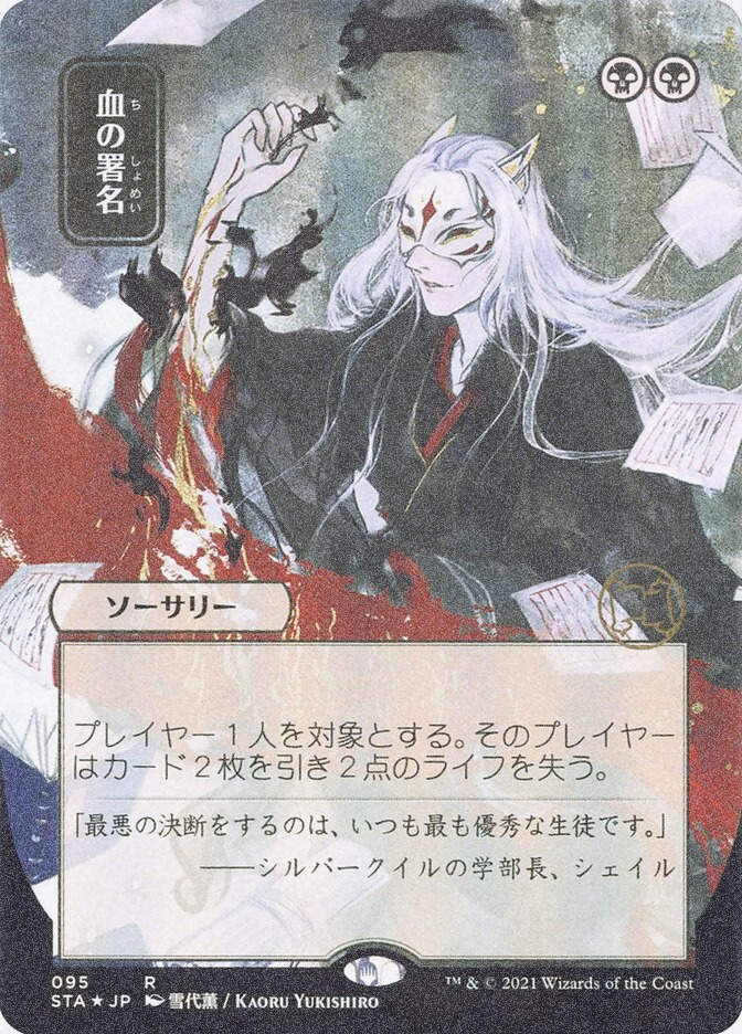 Sign in Blood (STA) (95) / Borderless / Foil Etched