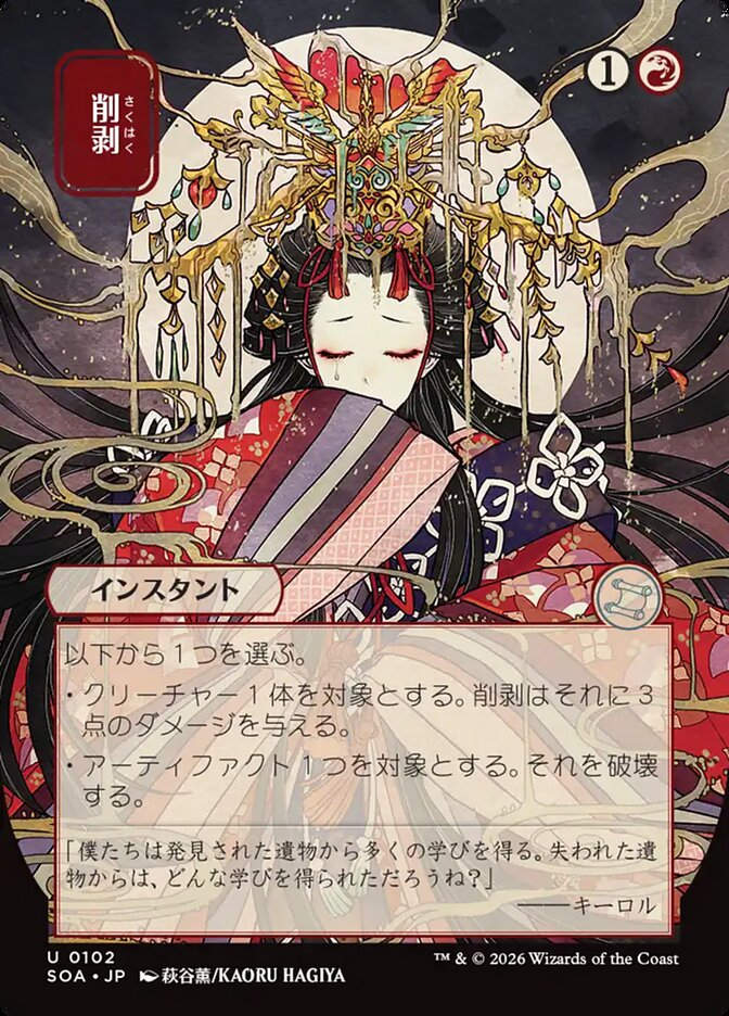 Abrade (SOA) (102) / Borderless / Showcase