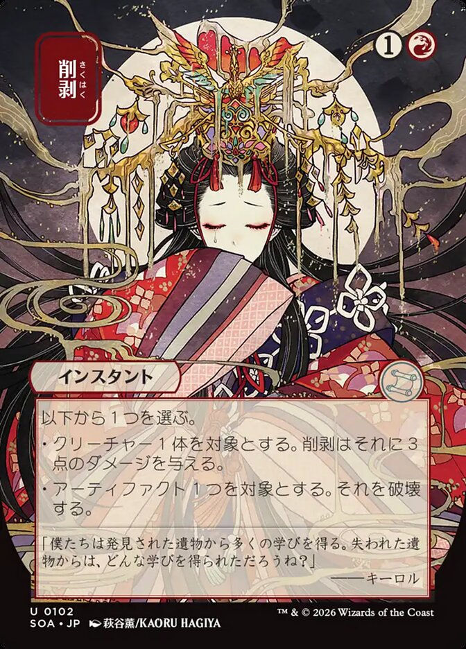 Abrade (SOA) (102) / Borderless / Showcase