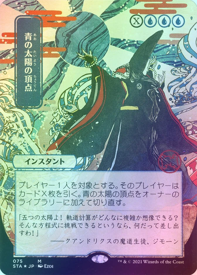 Blue Sun's Zenith (STA) (75) / Borderless / Foil