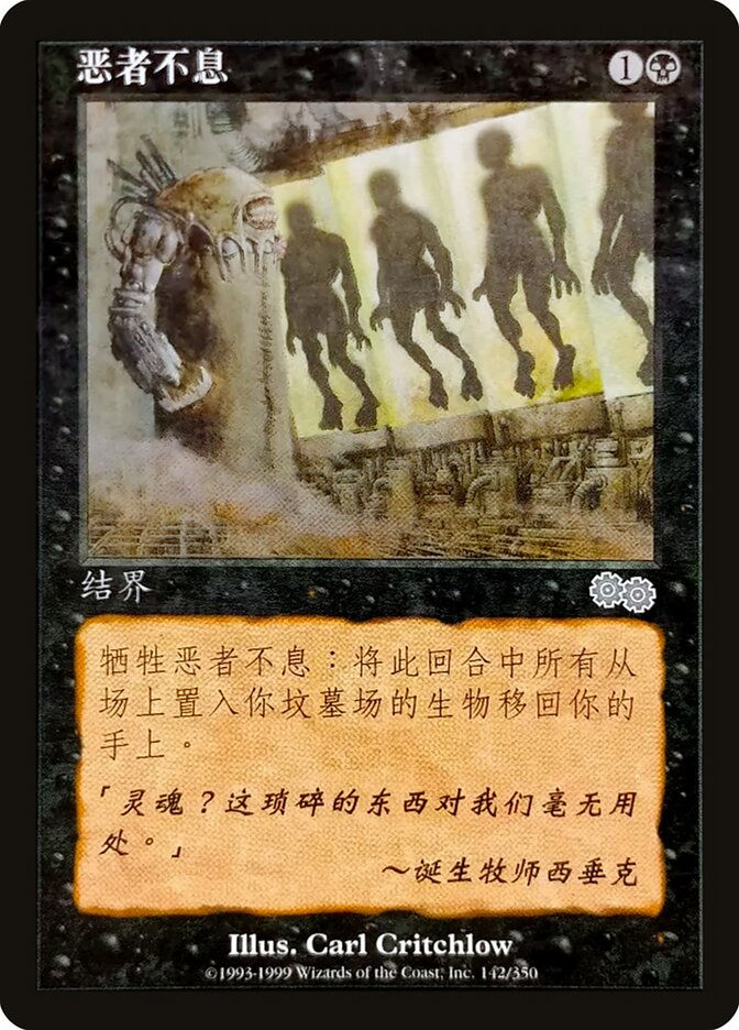 No Rest for the Wicked (USG) (142s)