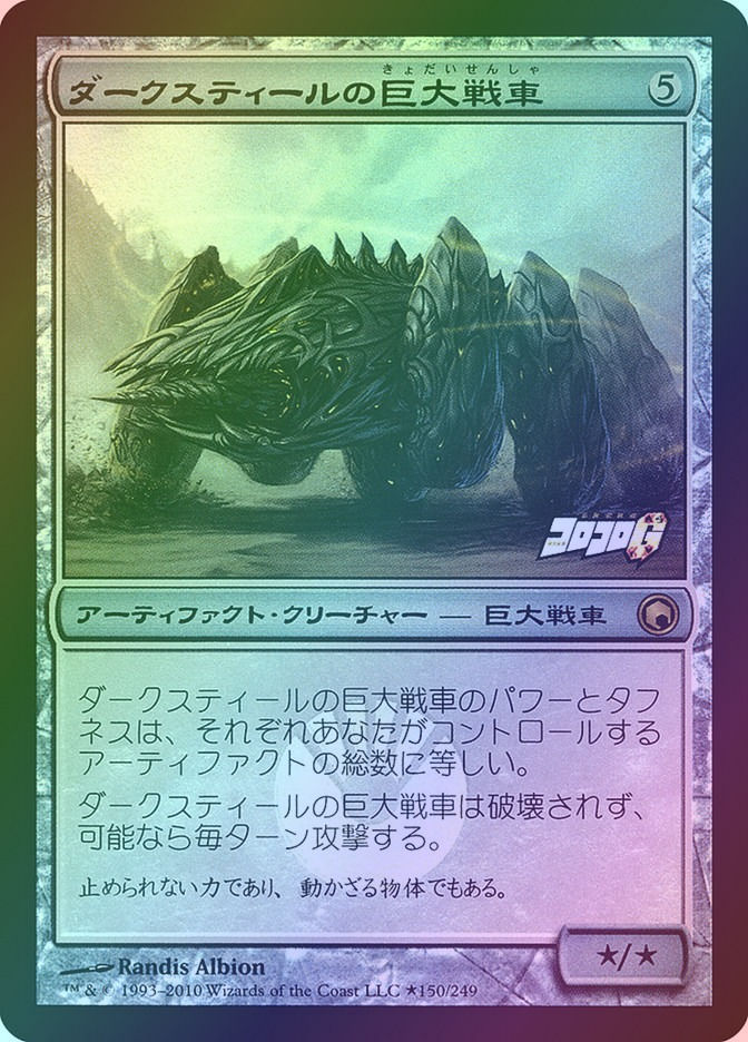 Darksteel Juggernaut (PMEI) (2010-1) / Foil