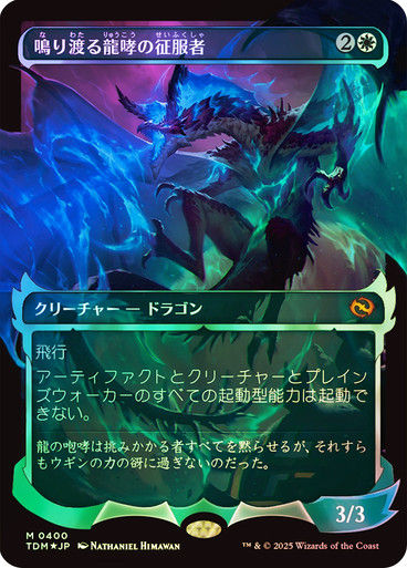 Clarion Conqueror (TDM) (400) / Foil / Showcase Ghostfire (B) (JP)