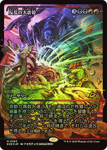 Mutinous Massacre (EOE) (363) / Showcase / Foil JP