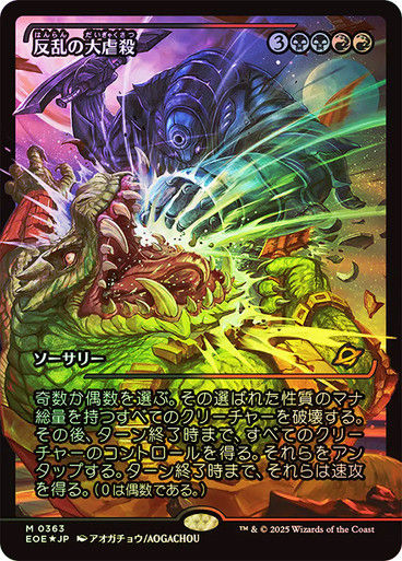Mutinous Massacre (EOE) (363) / Showcase / Foil JP