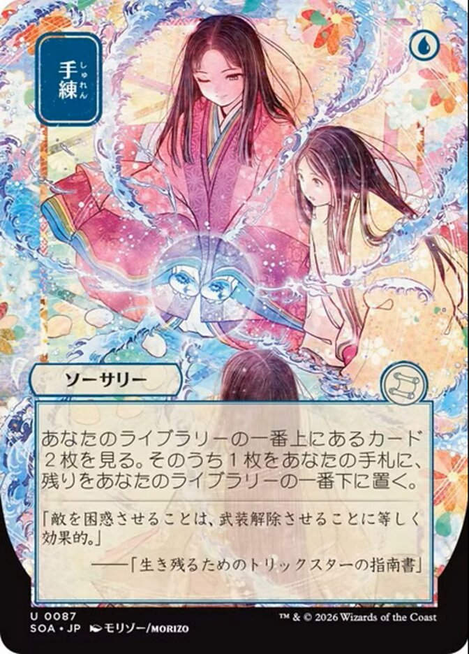 Sleight of Hand (SOA) (87) / Borderless / Showcase