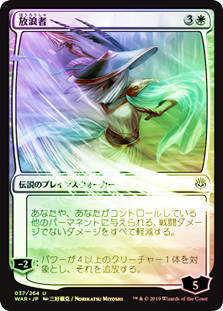 The Wanderer (WAR) (37★) / Foil