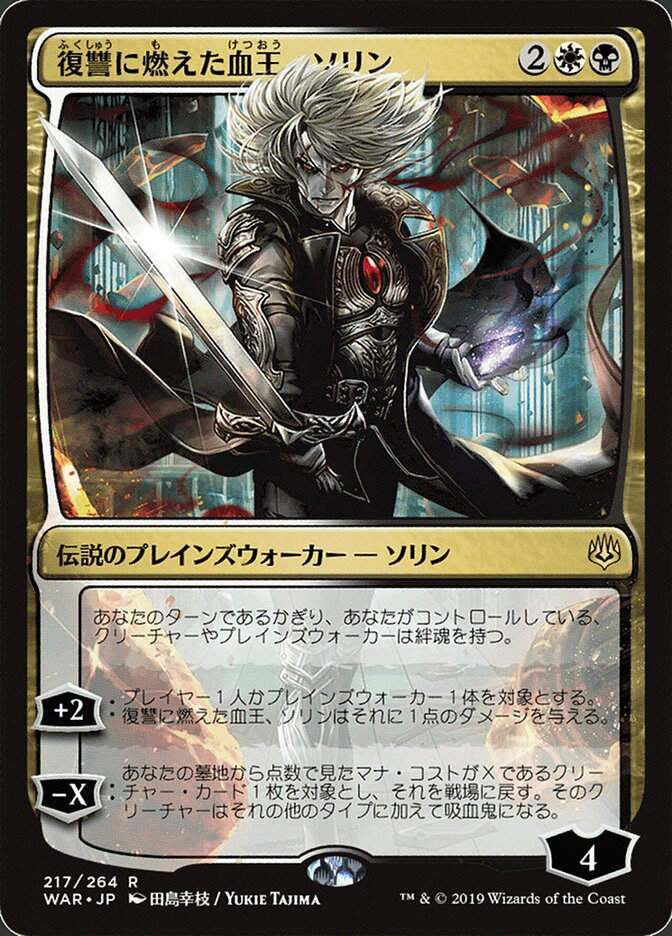 Sorin, Vengeful Bloodlord (WAR) (217★)