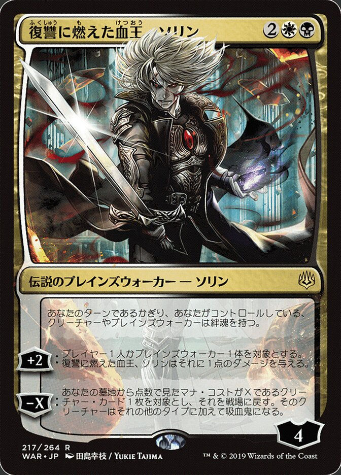 Sorin, Vengeful Bloodlord (WAR) (217★)