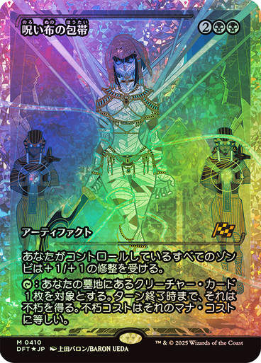 Cursecloth Wrappings (DFT) (410) / Fracture Foil JP