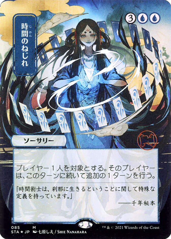 Time Warp (STA) (85) / Borderless