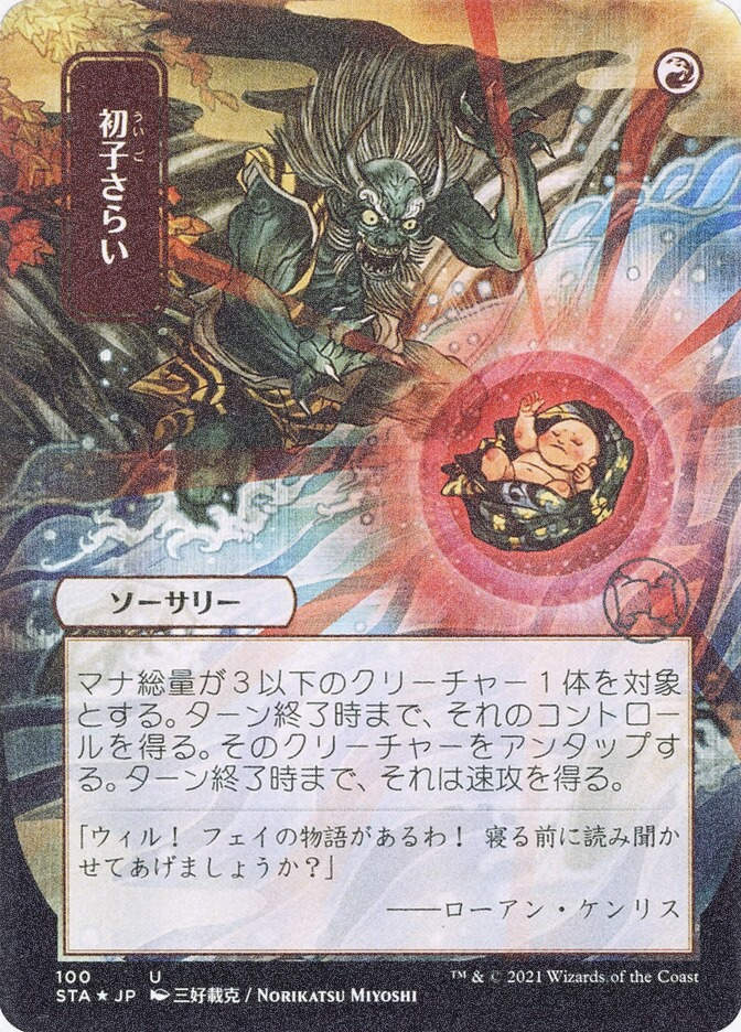 Claim the Firstborn (STA) (100) / Borderless / Foil Etched