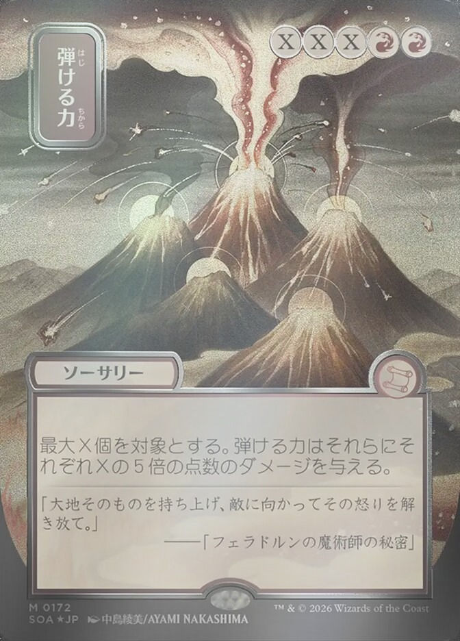 Crackle with Power (SOA) (172) / Borderless / Showcase / Silver Scroll Foil